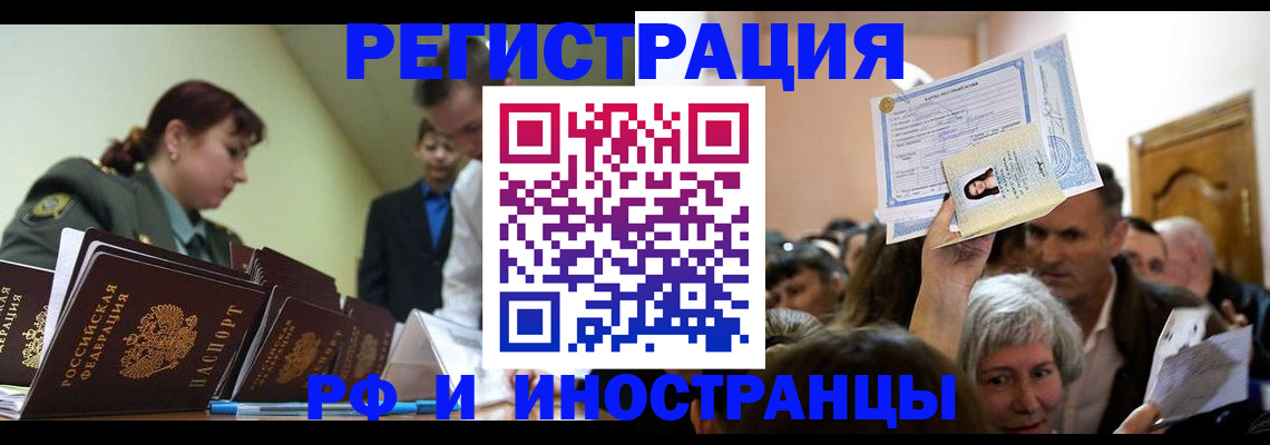 прописка паспорт в Щёлково