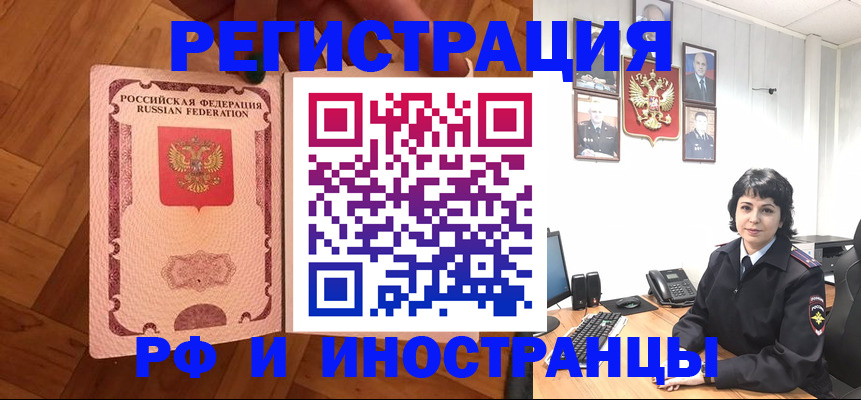 миграционный учет в Щёлково