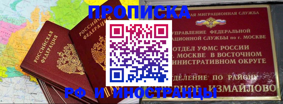 временная регистрация законно в Щёлково