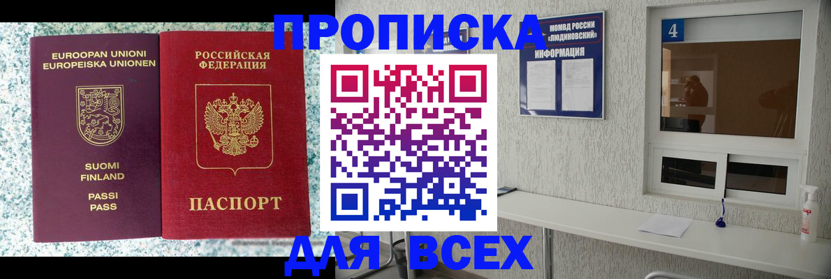 прописка для кредита в Щёлково