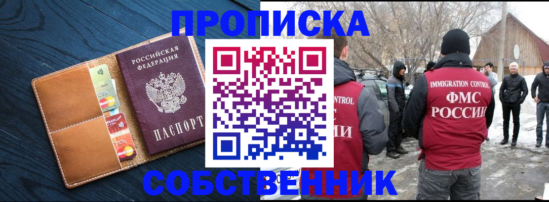 временная регистрация для всех в Щёлково